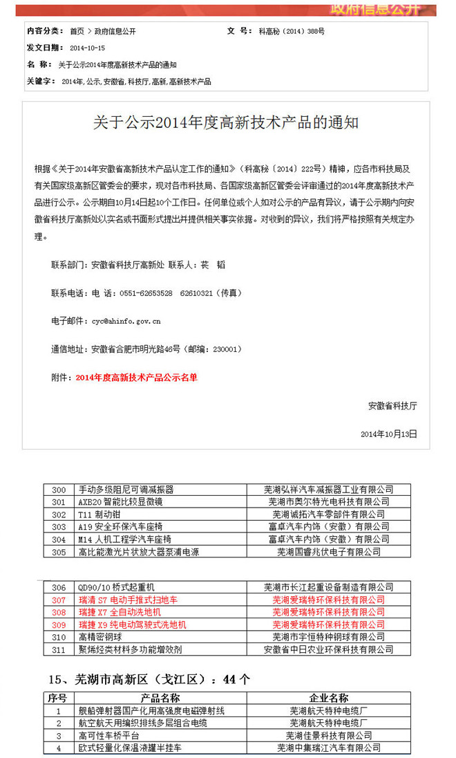 熱烈祝賀我司三款高新技術產品獲得批準通過