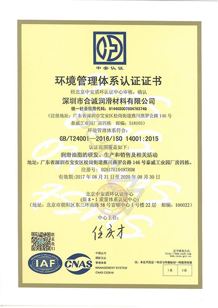 環境管理體系認證證書