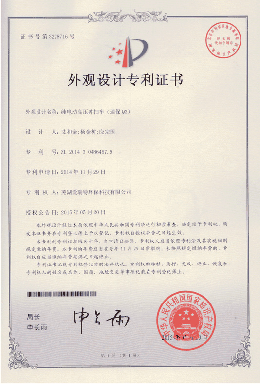 外觀設(shè)計(jì)專利證書