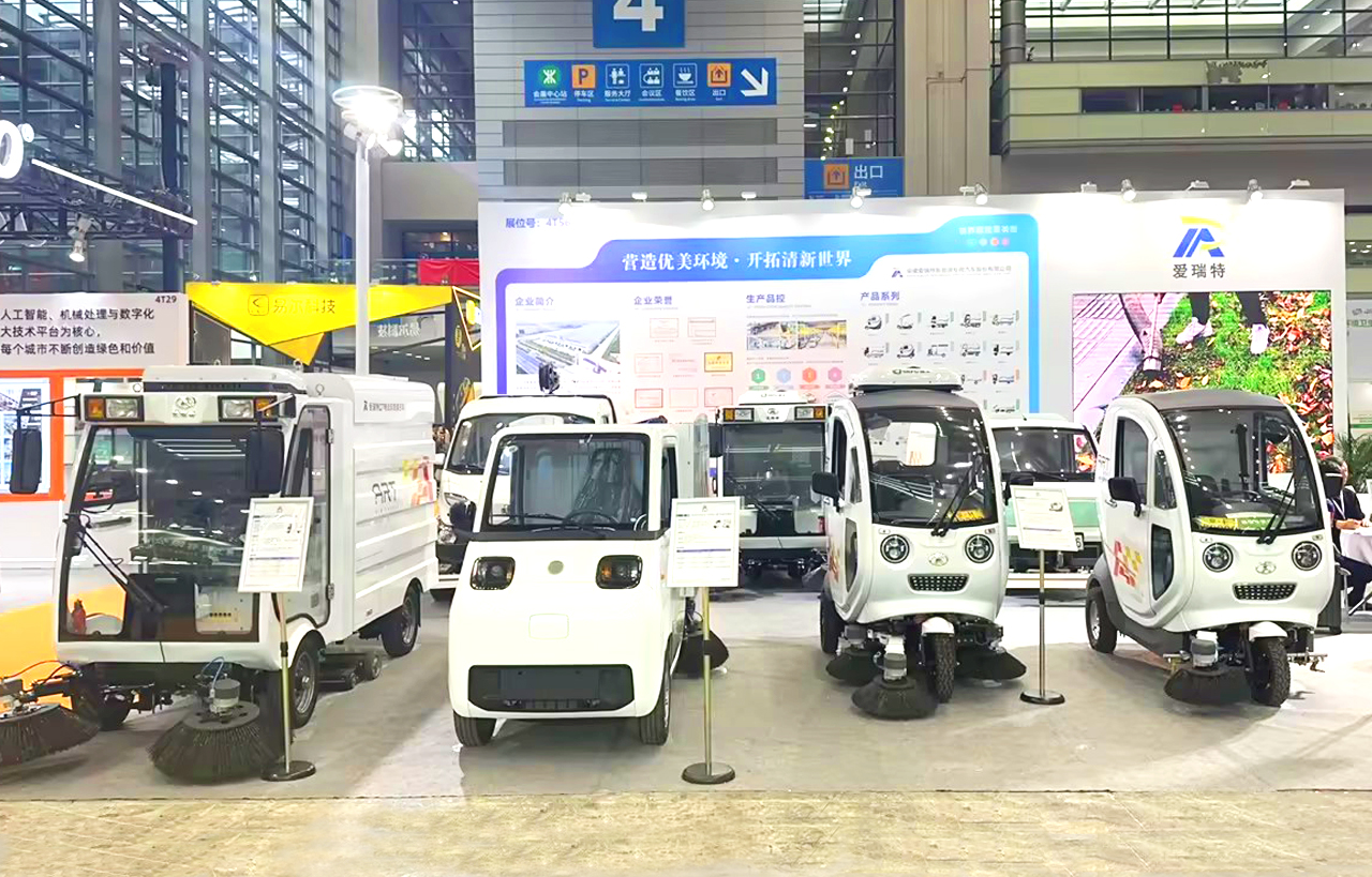 愛瑞特環(huán)衛(wèi)車亮相2023中國(guó)環(huán)衛(wèi)博覽會(huì)